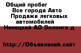  › Общий пробег ­ 100 000 - Все города Авто » Продажа легковых автомобилей   . Ненецкий АО,Волонга д.